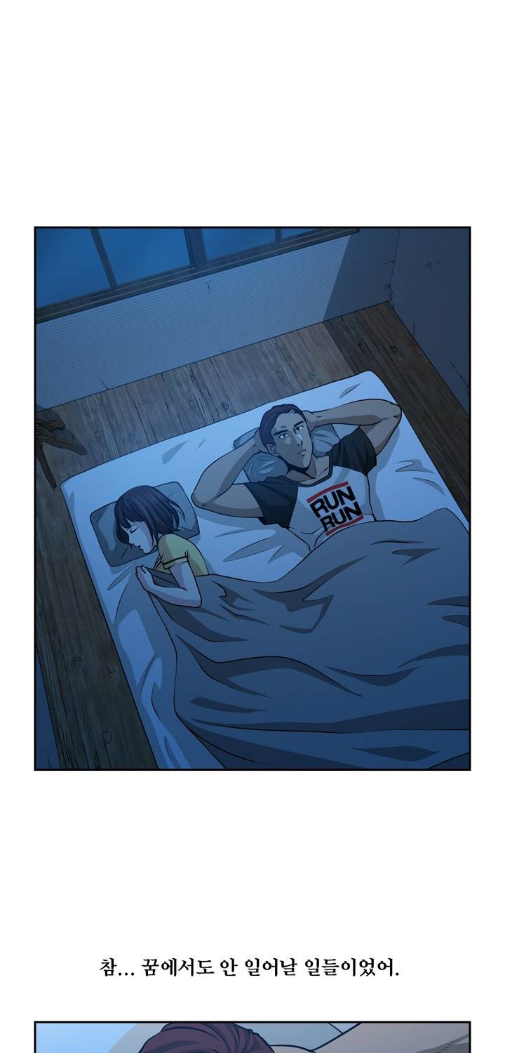 바꿔볼래? 23화 3