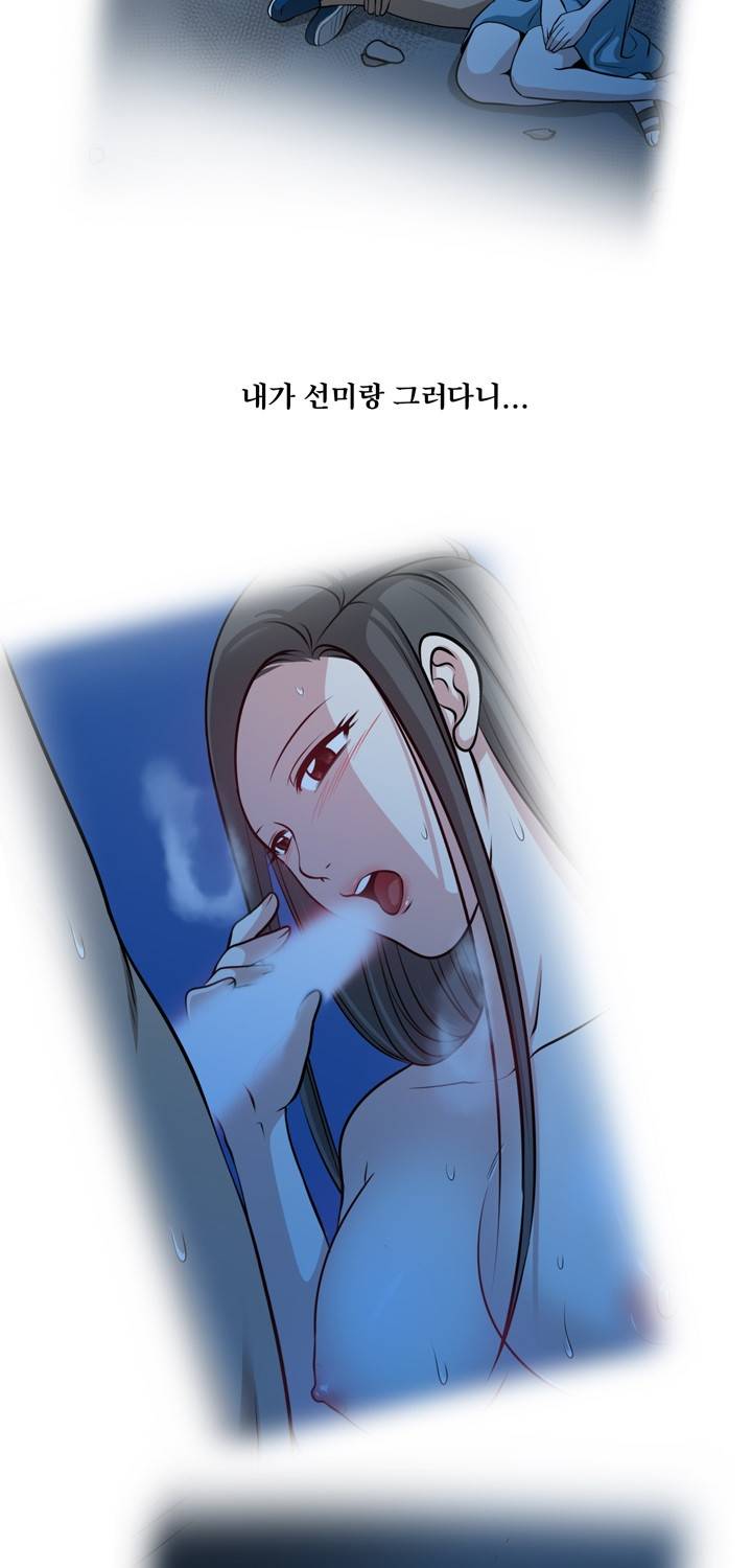 바꿔볼래? 23화 6