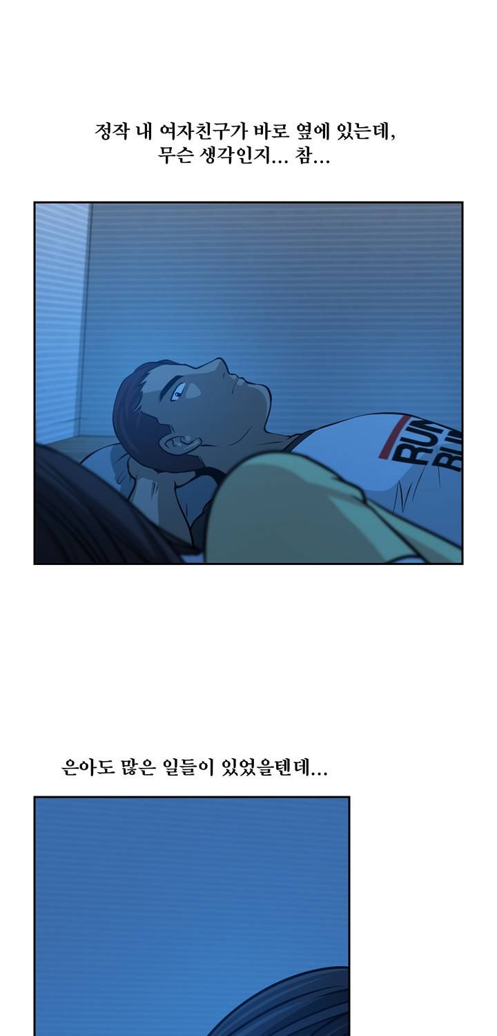 바꿔볼래? 23화 9