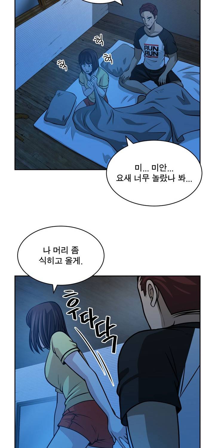 바꿔볼래? 23화 13