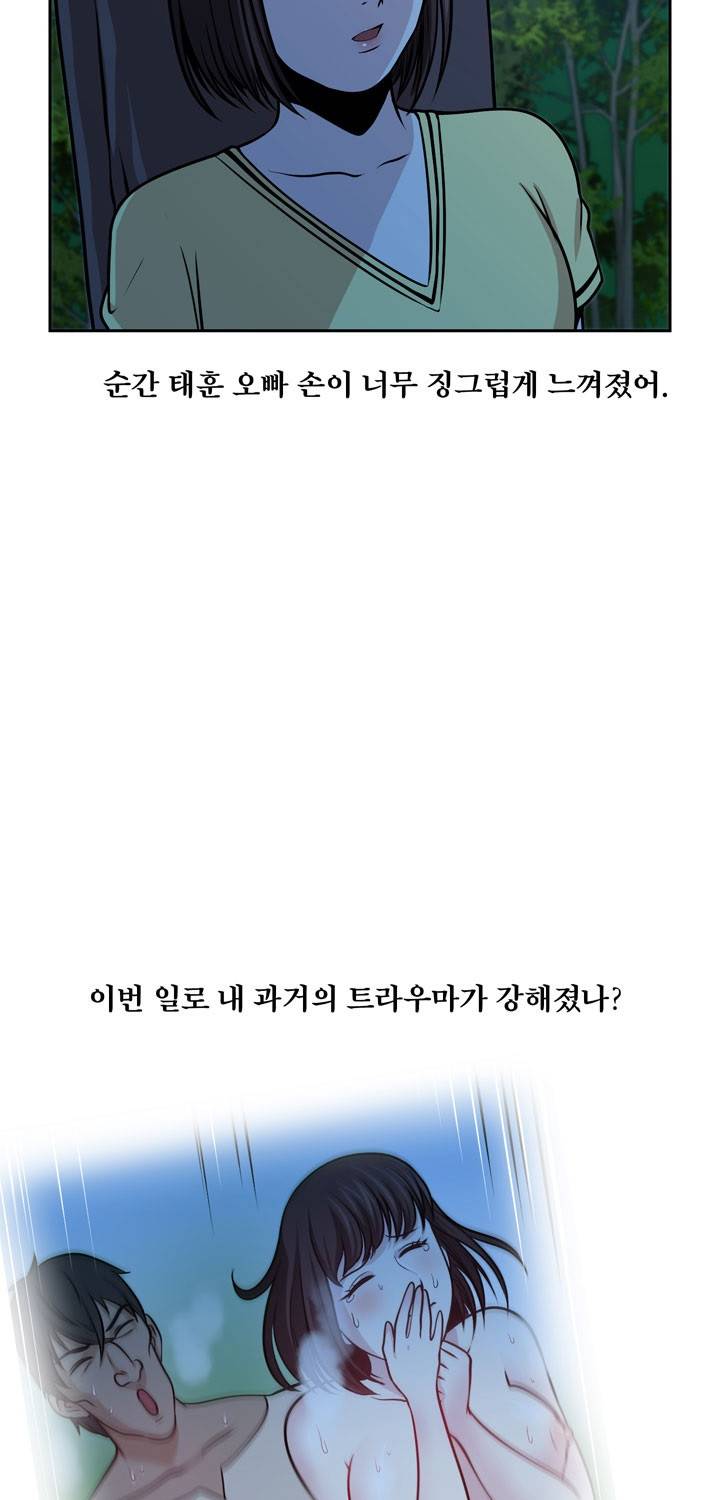 바꿔볼래? 23화 18