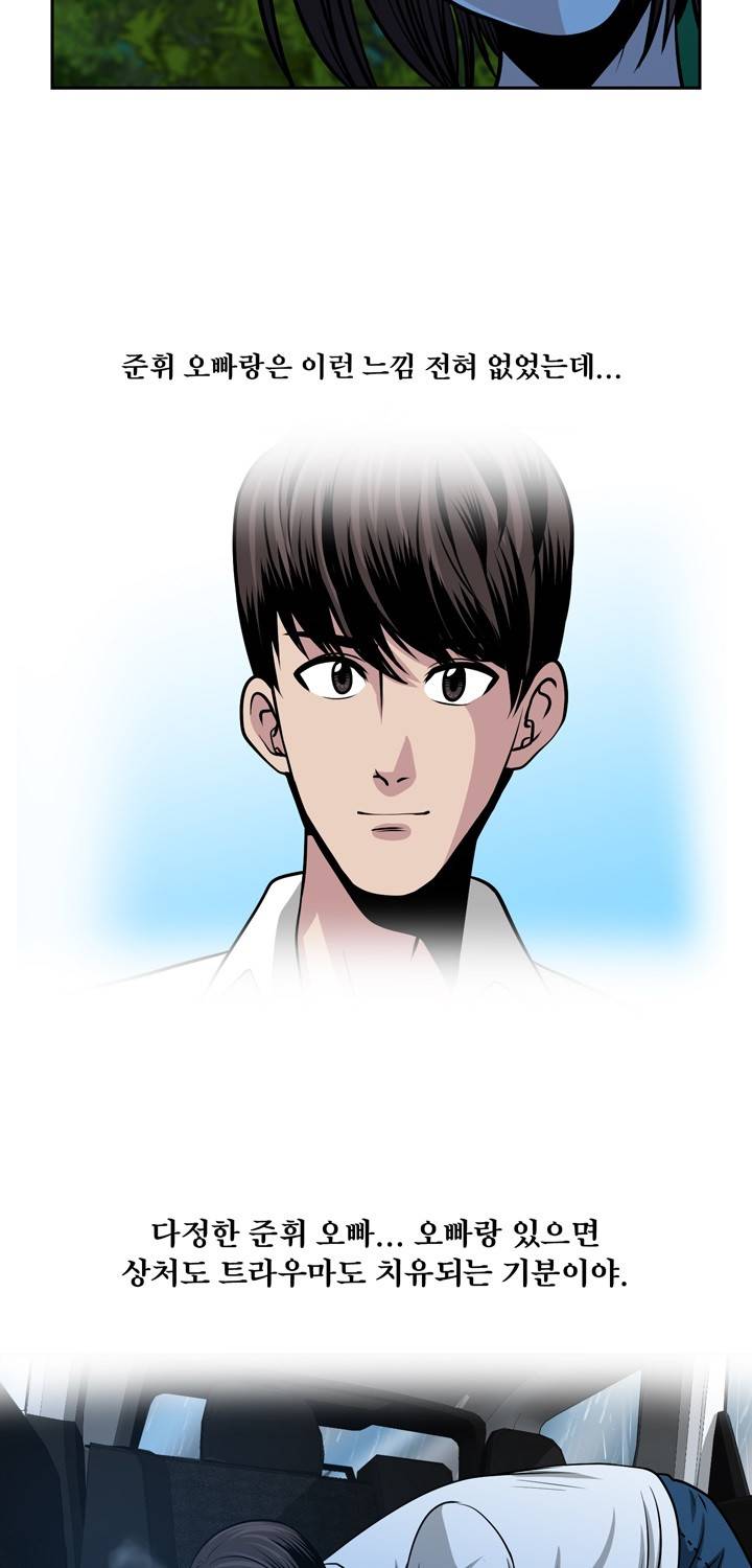 바꿔볼래? 23화 22