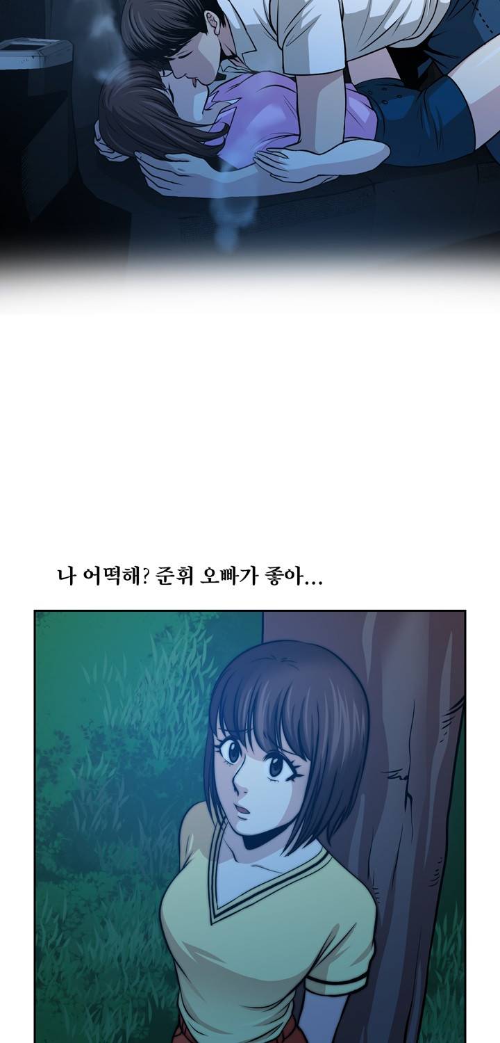 바꿔볼래? 23화 23