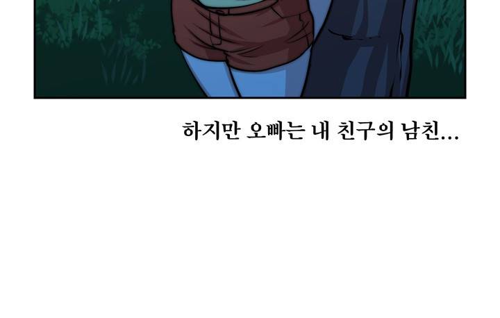 바꿔볼래? 23화 24