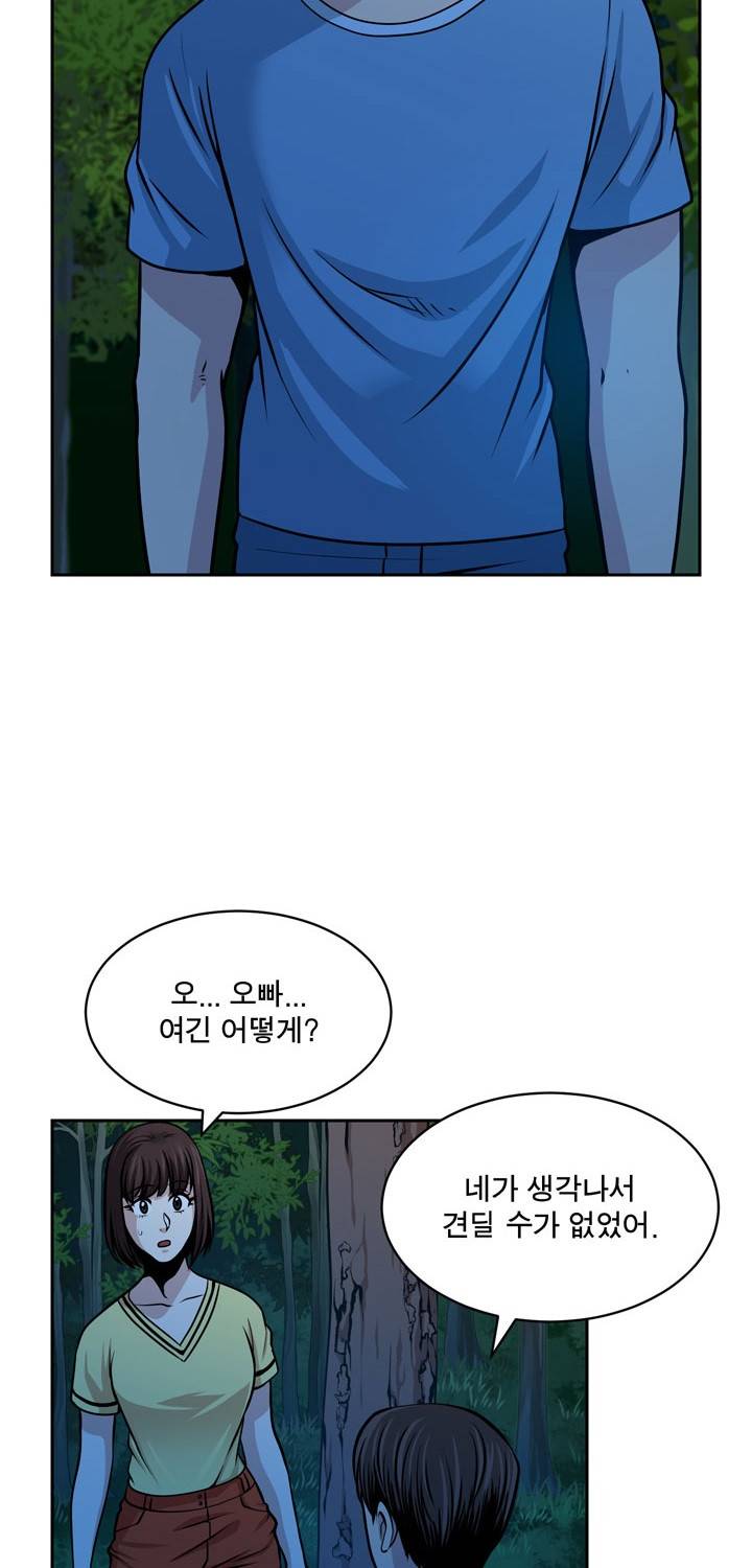 바꿔볼래? 23화 26