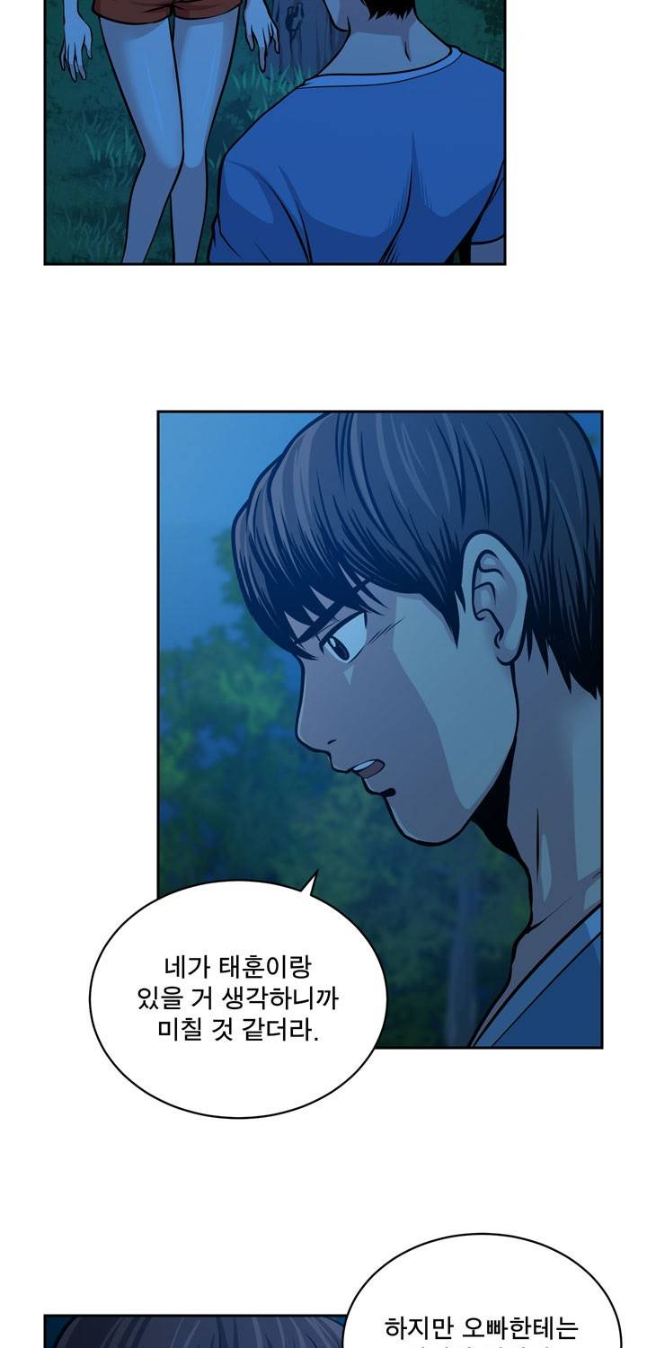 바꿔볼래? 23화 27