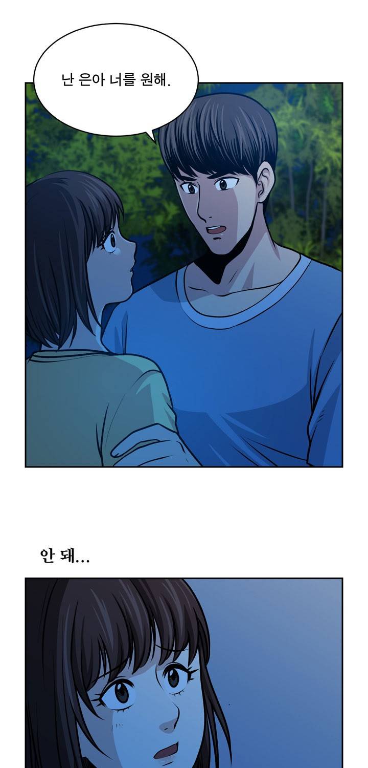 바꿔볼래? 23화 29