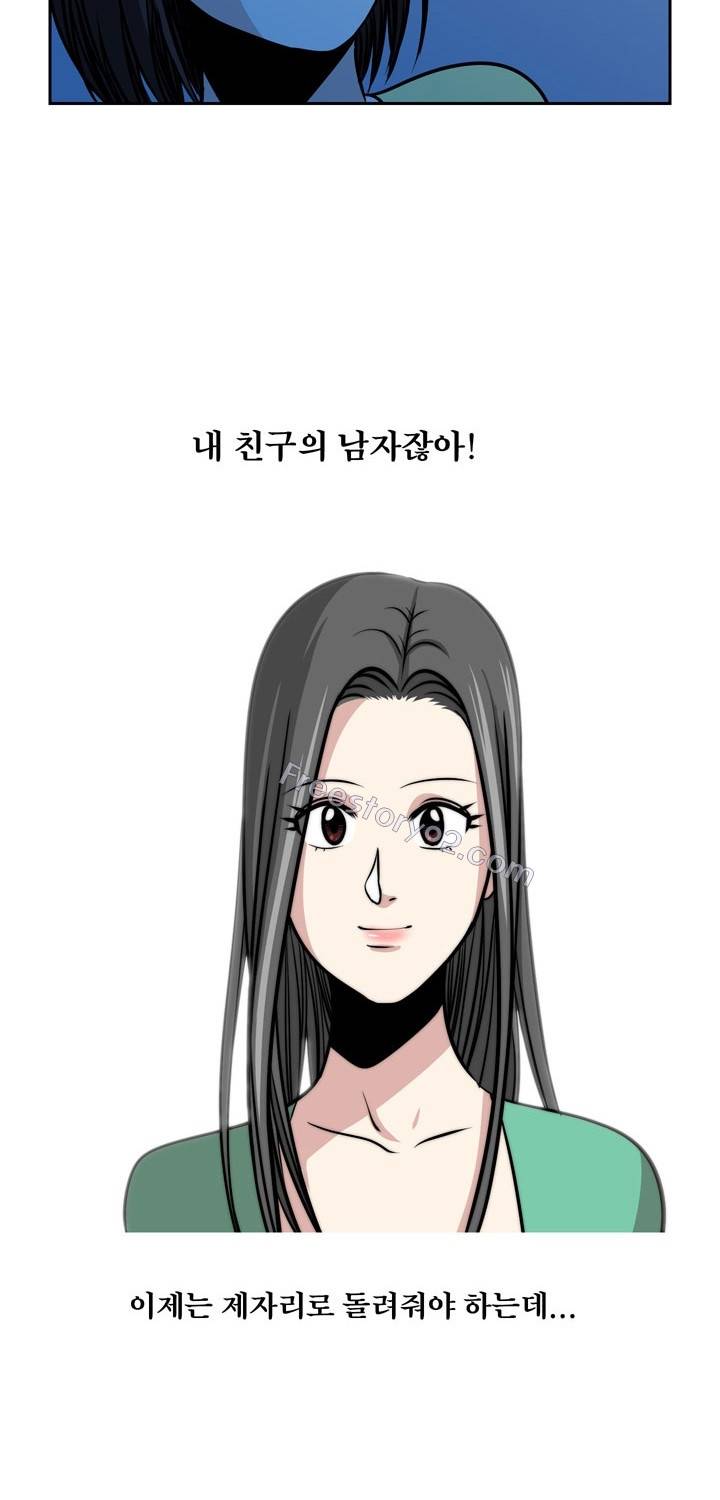 바꿔볼래? 23화 30