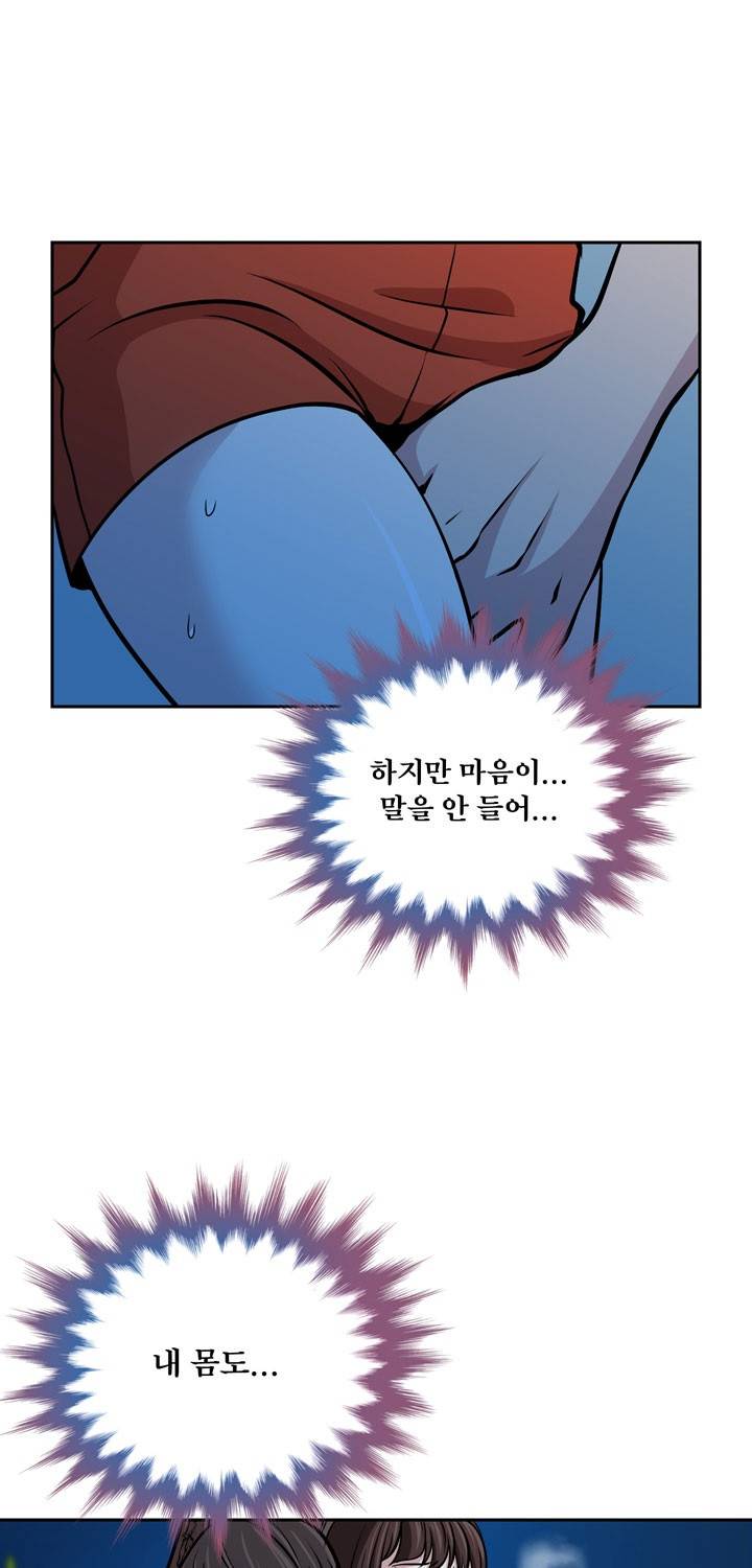 바꿔볼래? 23화 31