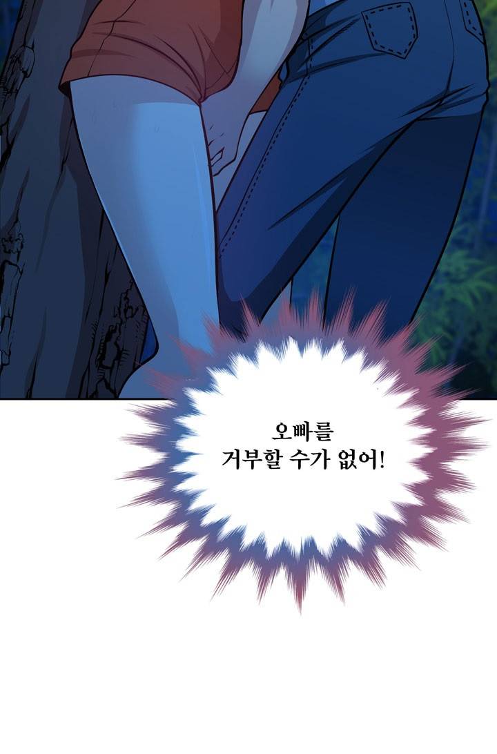 바꿔볼래? 23화 33