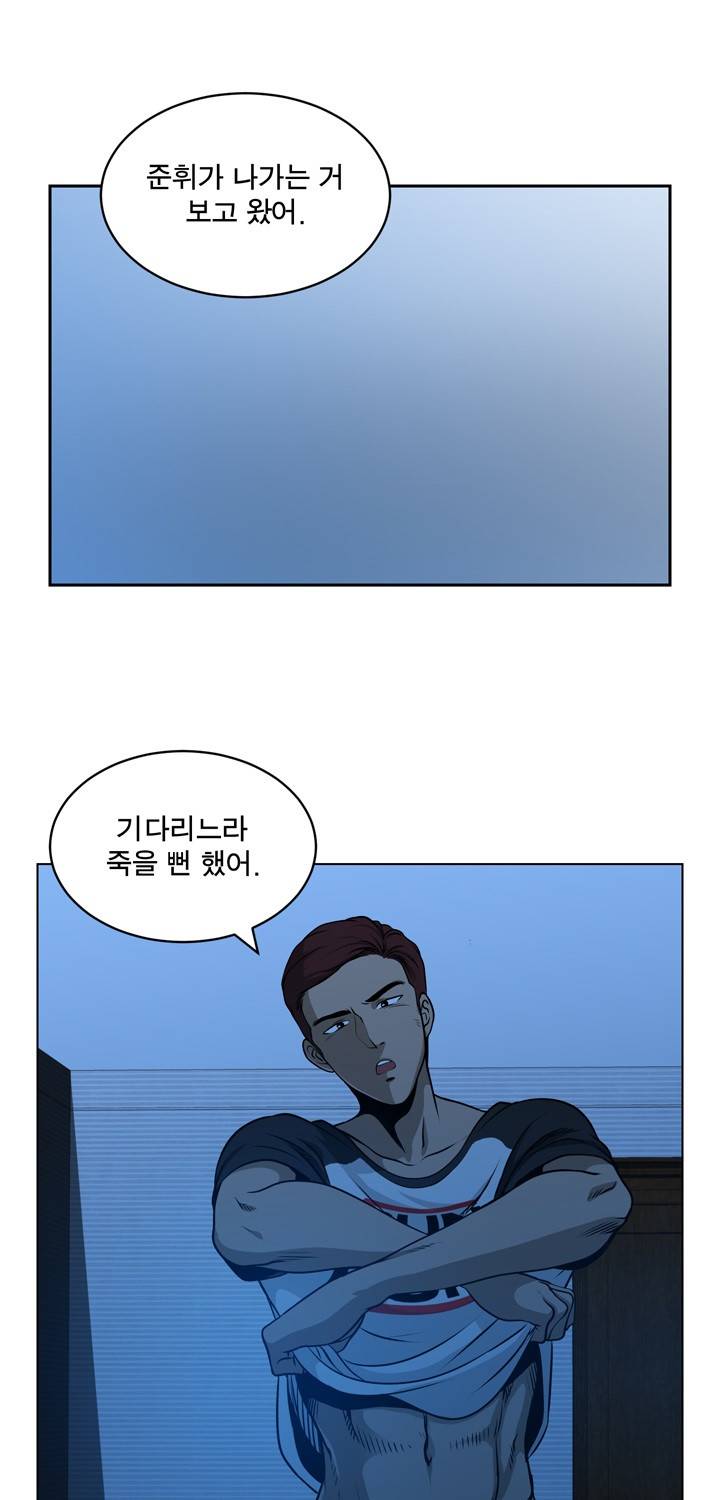바꿔볼래? 23화 34