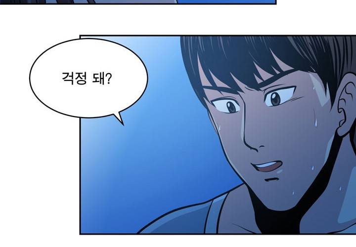 바꿔볼래? 23화 49