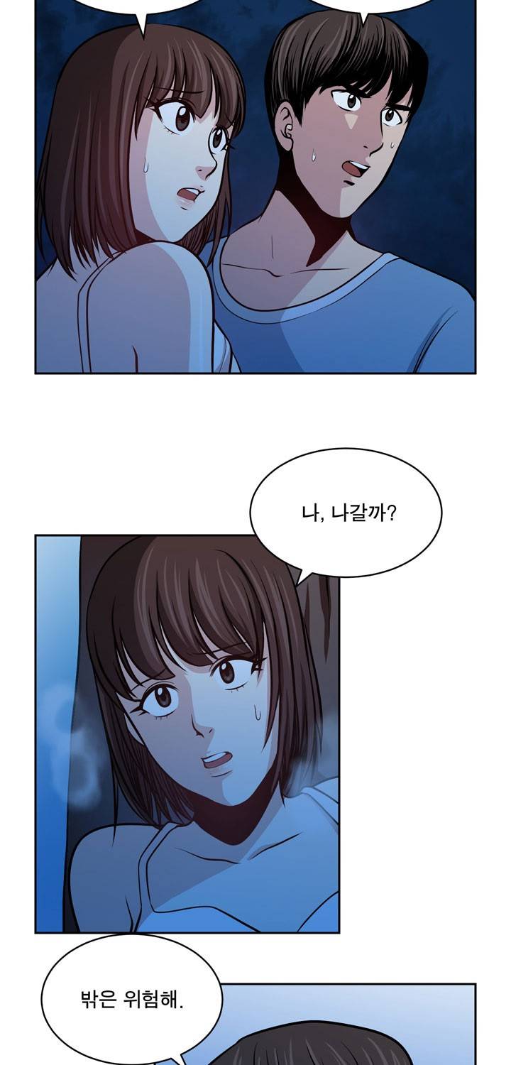 바꿔볼래? 23화 52