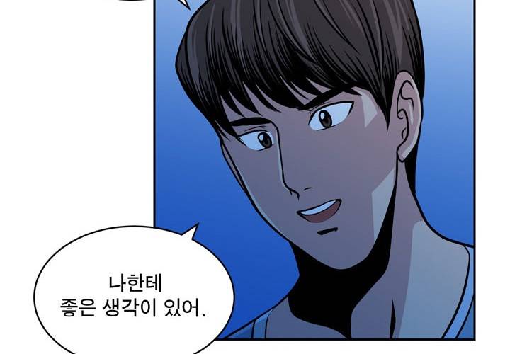 바꿔볼래? 23화 53
