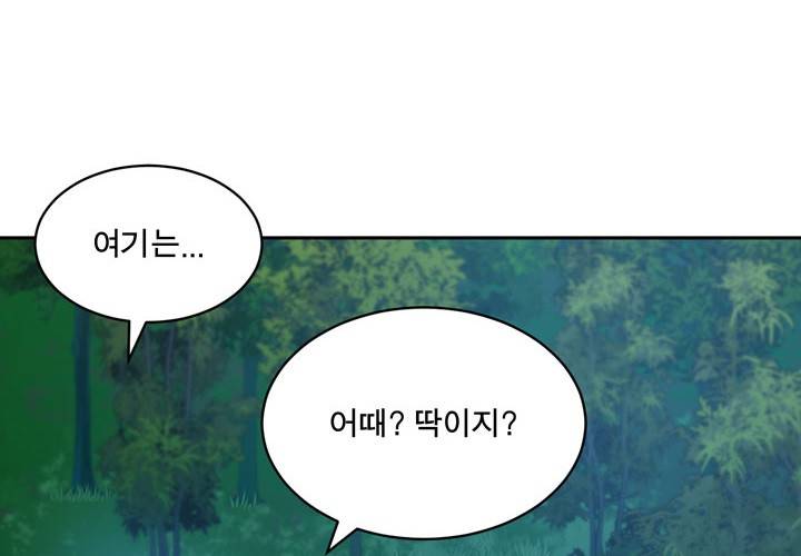 바꿔볼래? 23화 57