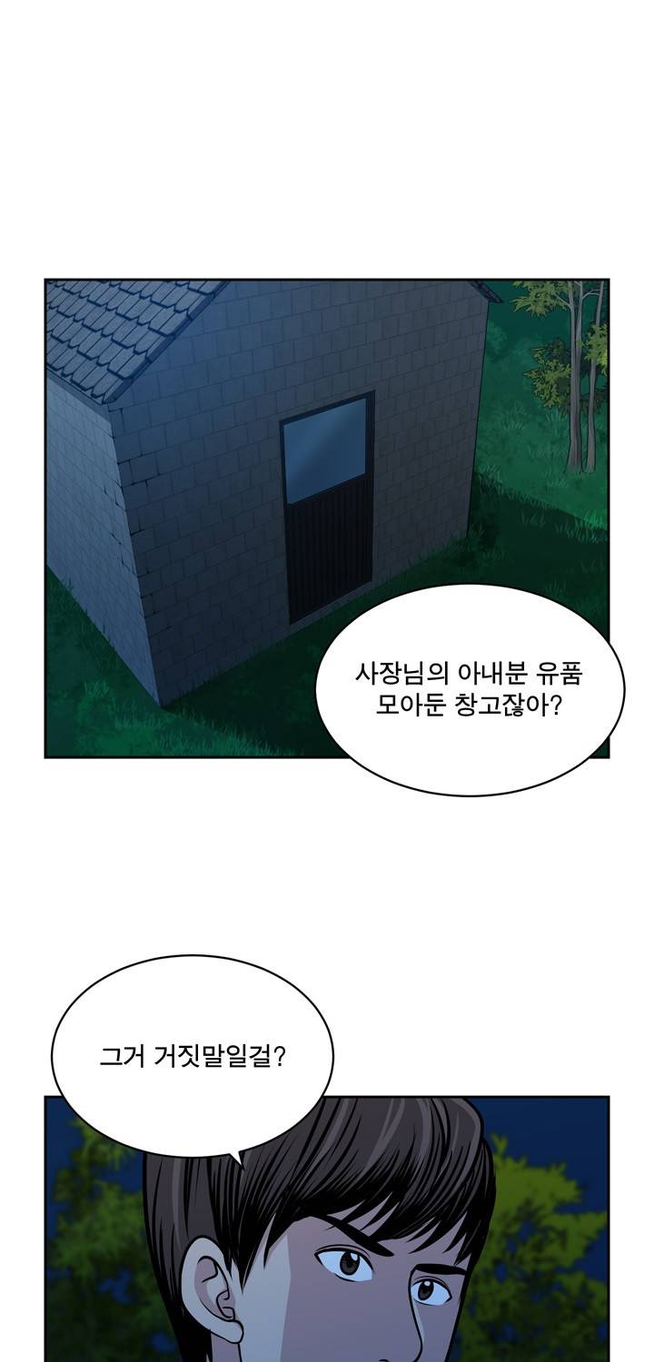 바꿔볼래? 23화 59