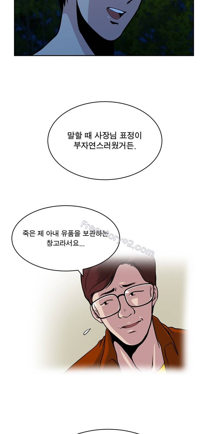 바꿔볼래? 23화 60