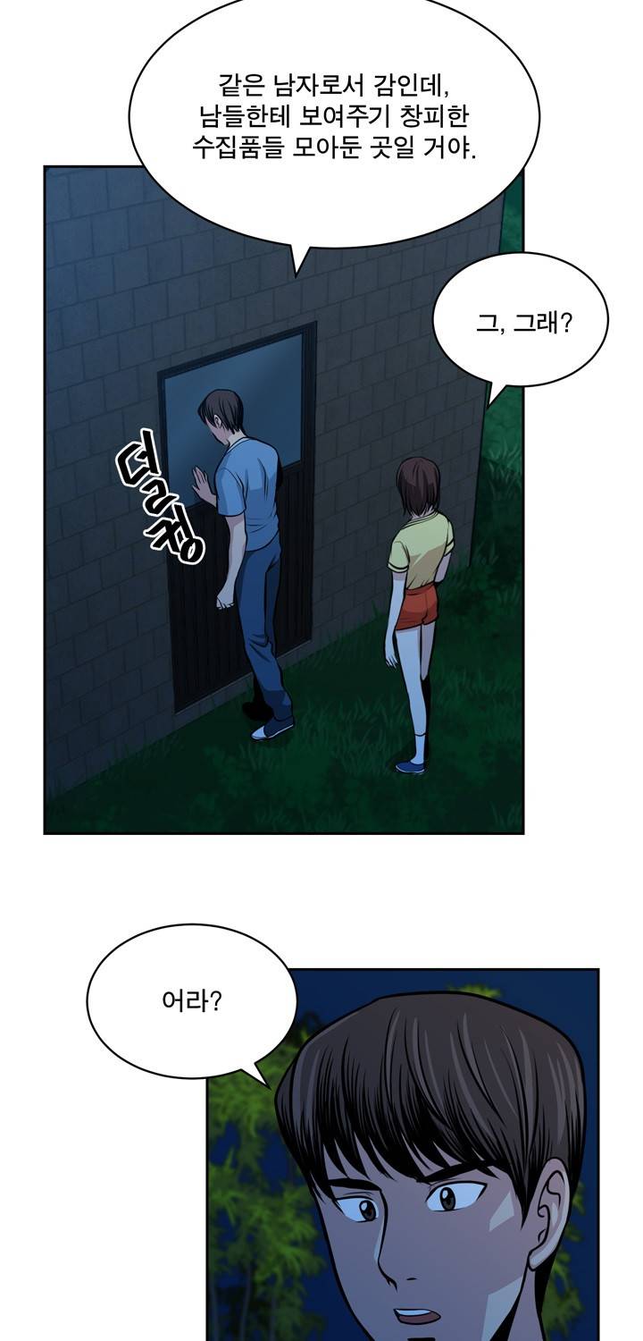 바꿔볼래? 23화 61