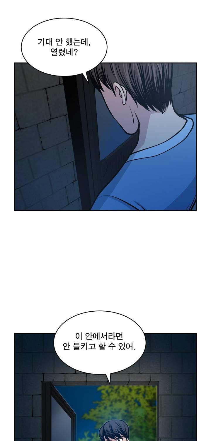 바꿔볼래? 23화 63