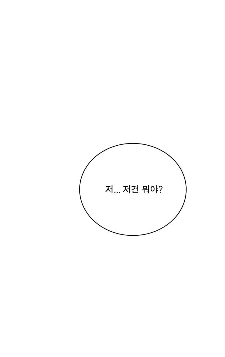 바꿔볼래? 23화 65