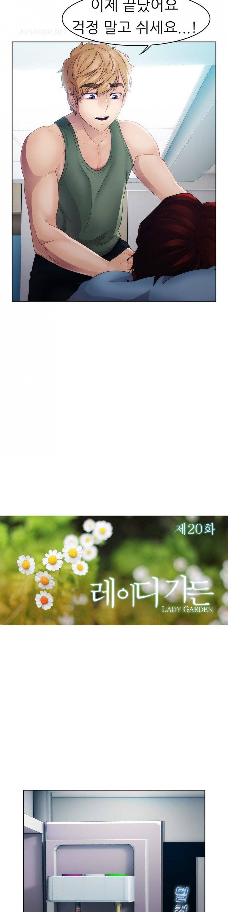 레이디 가든 20화 3