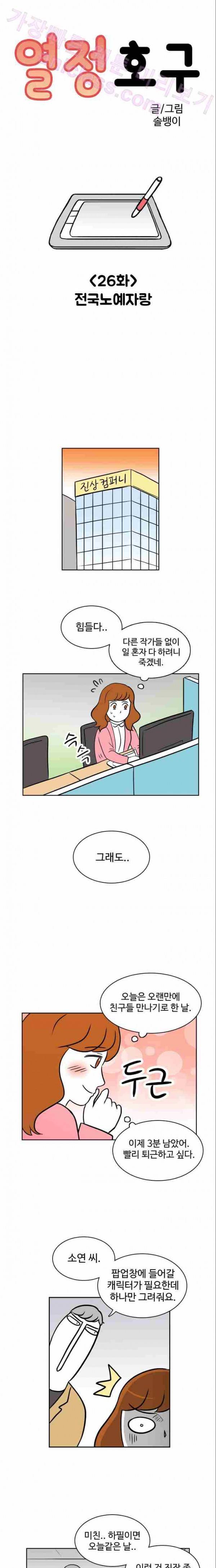 열정호구 26화 1