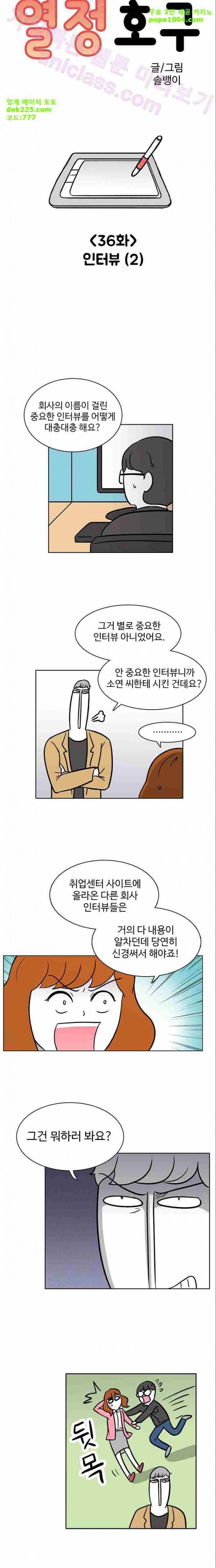 열정호구 36화 2
