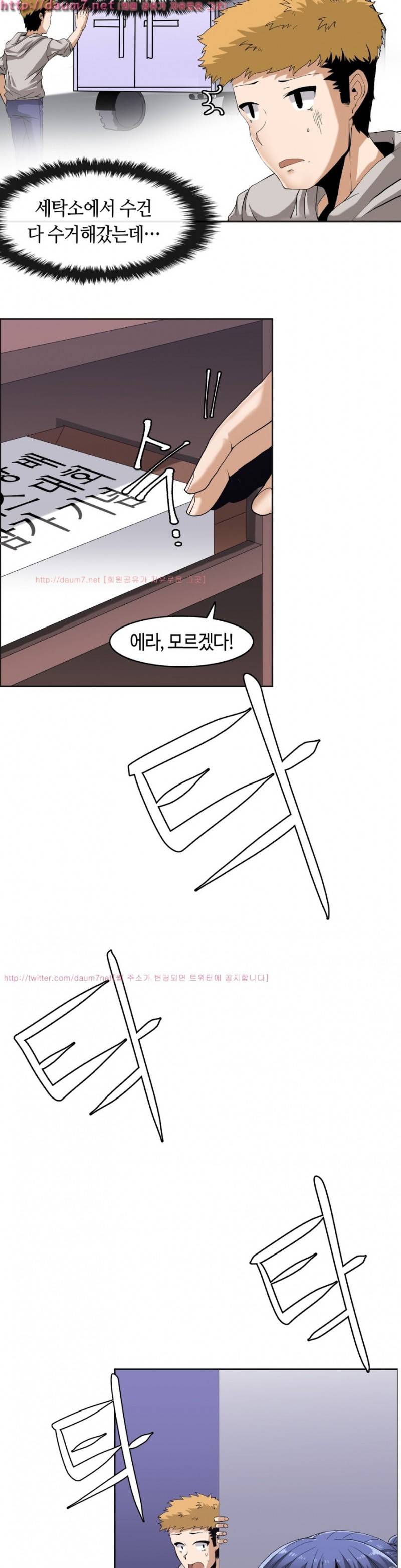벽을 적신 여자 3화 7