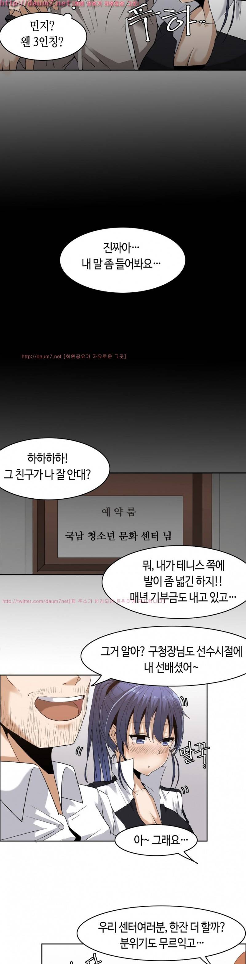 벽을 적신 여자 3화 11