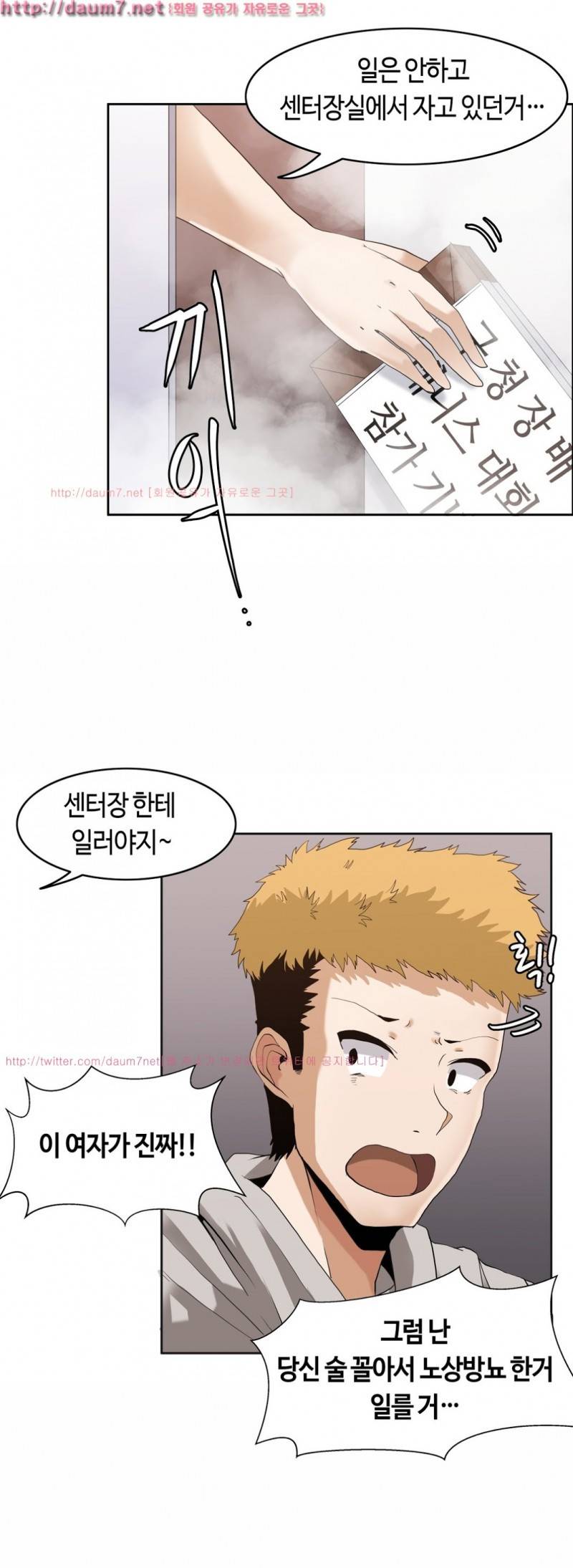 벽을 적신 여자 3화 21