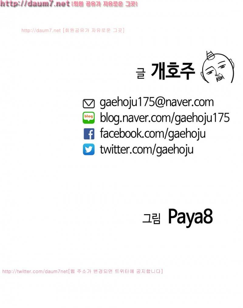 벽을 적신 여자 3화 28