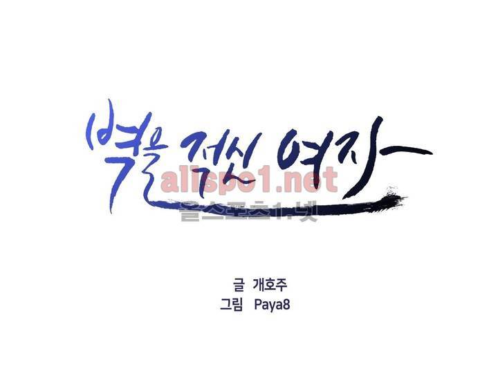 벽을 적신 여자 13화 1