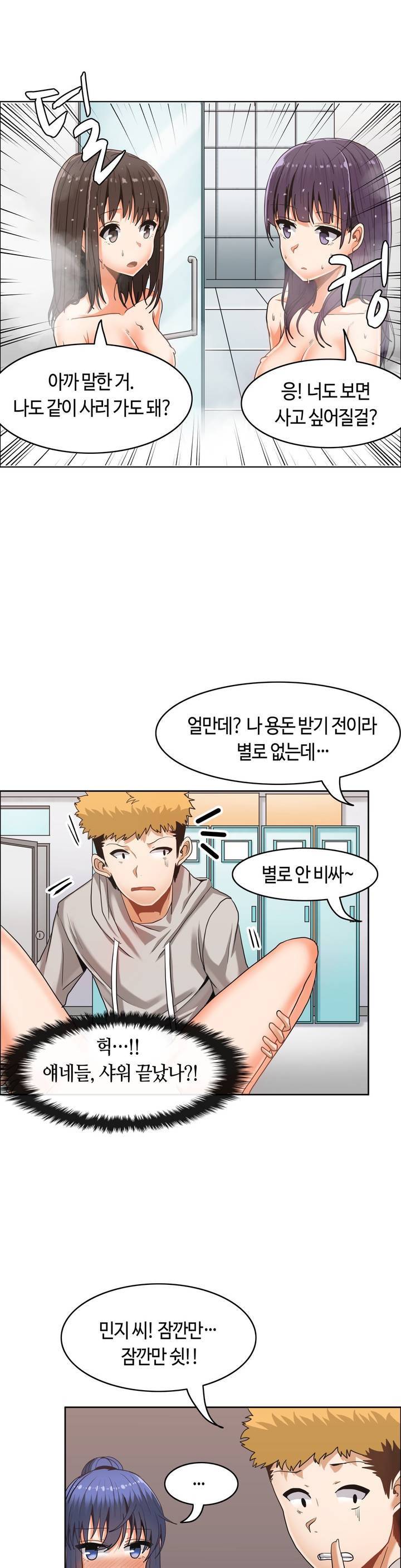 벽을 적신 여자 23화 4