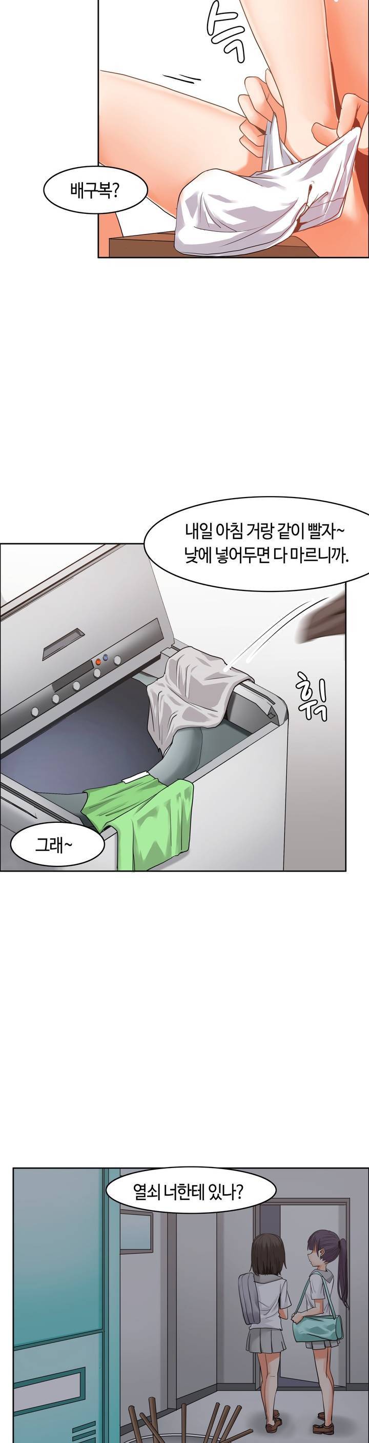 벽을 적신 여자 23화 8