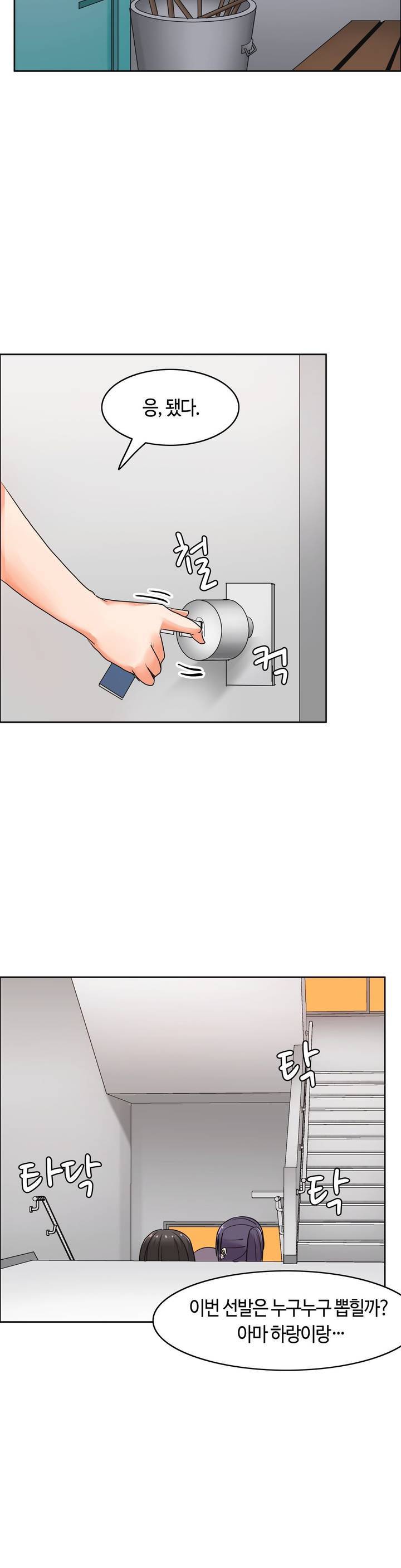 벽을 적신 여자 23화 9