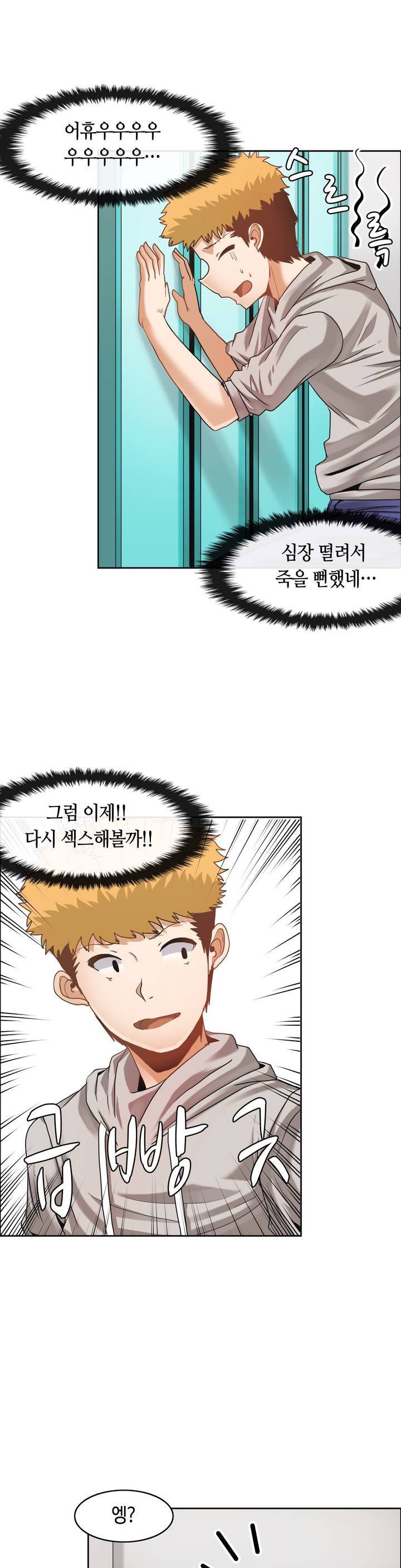 벽을 적신 여자 23화 10