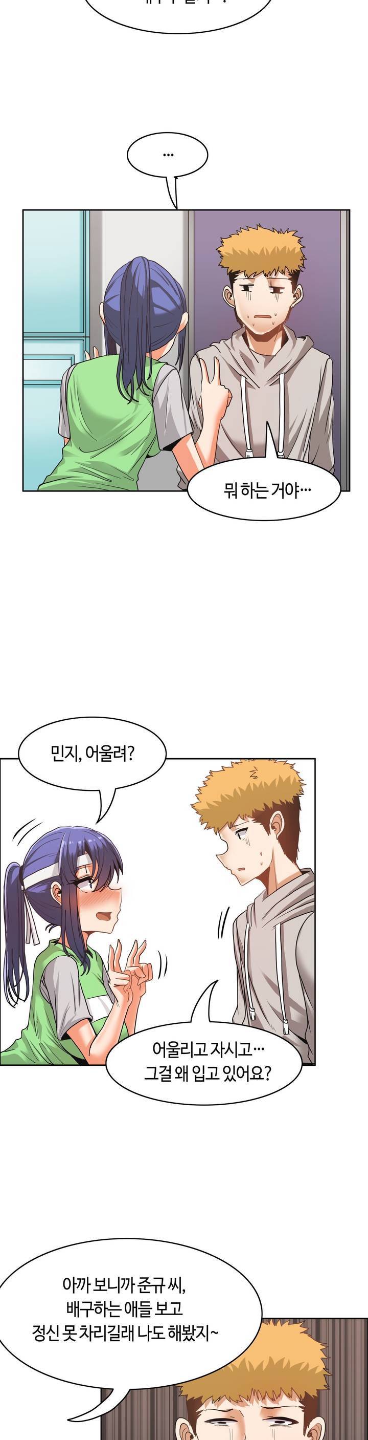 벽을 적신 여자 23화 13