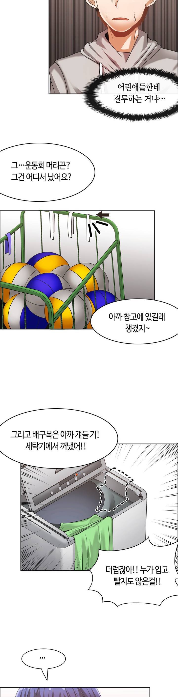 벽을 적신 여자 23화 14
