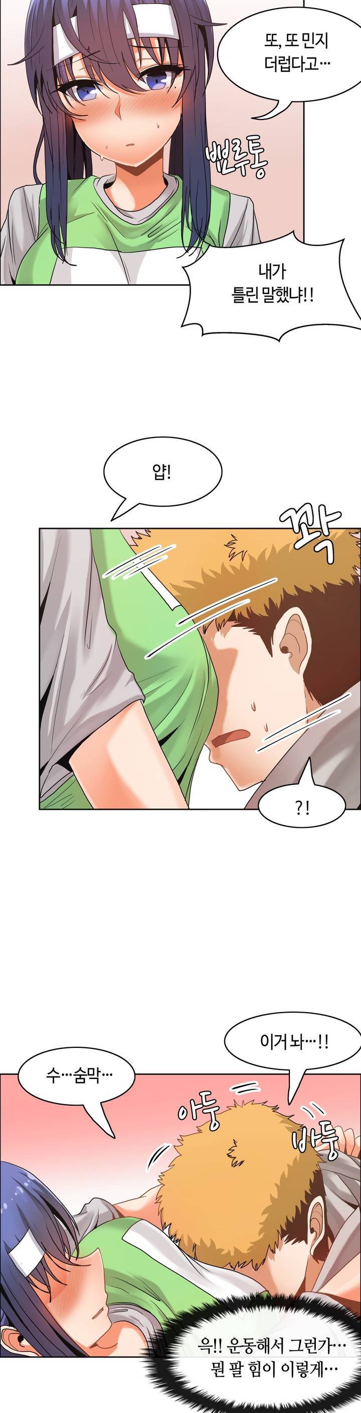 벽을 적신 여자 23화 15