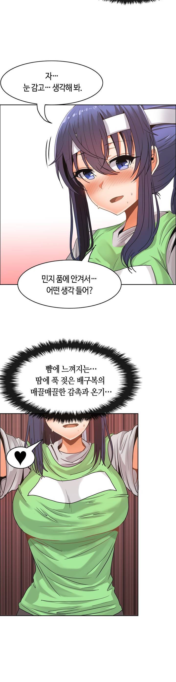 벽을 적신 여자 23화 16