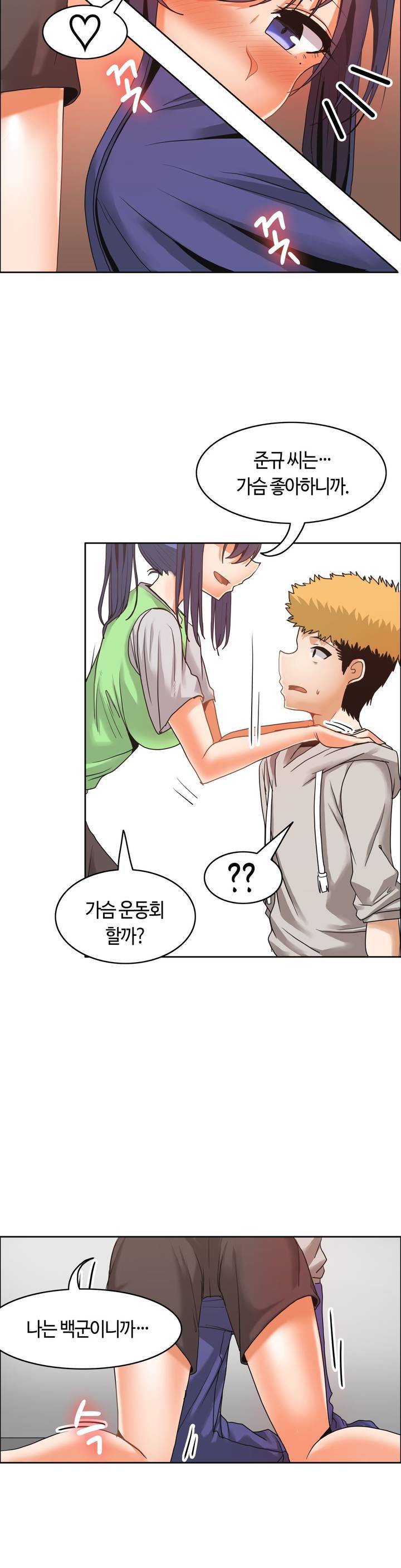 벽을 적신 여자 23화 18