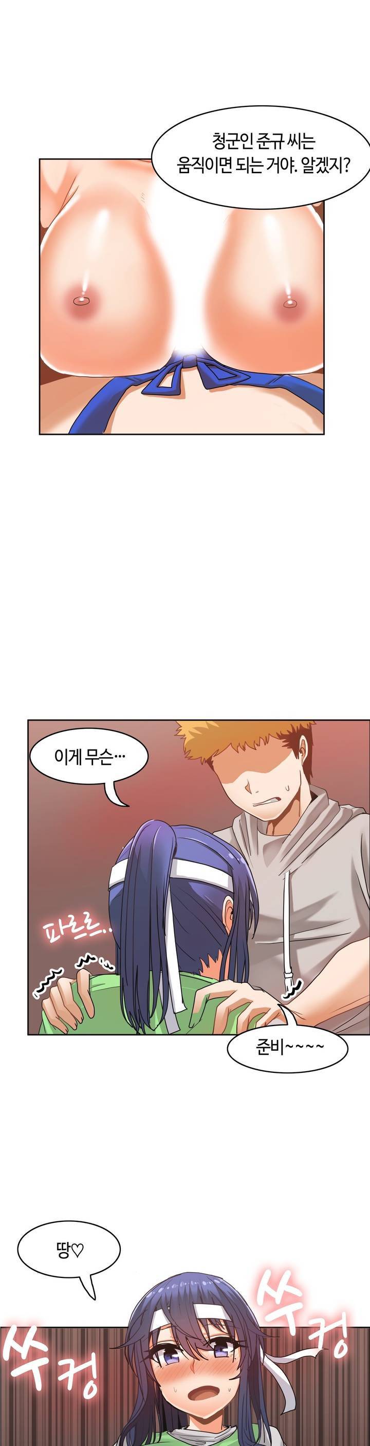 벽을 적신 여자 23화 22