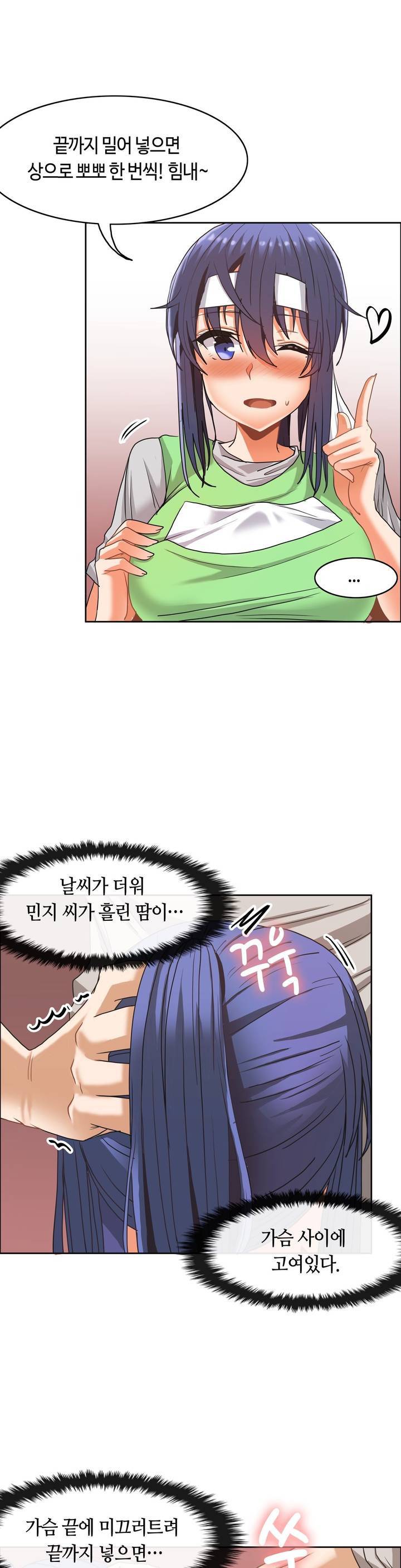 벽을 적신 여자 23화 25