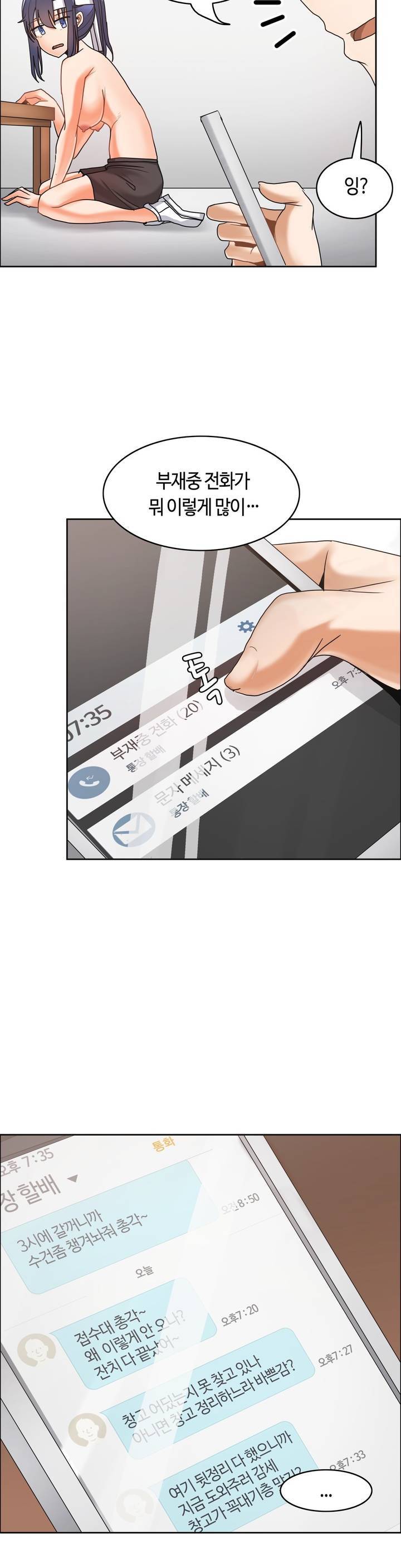 벽을 적신 여자 23화 30