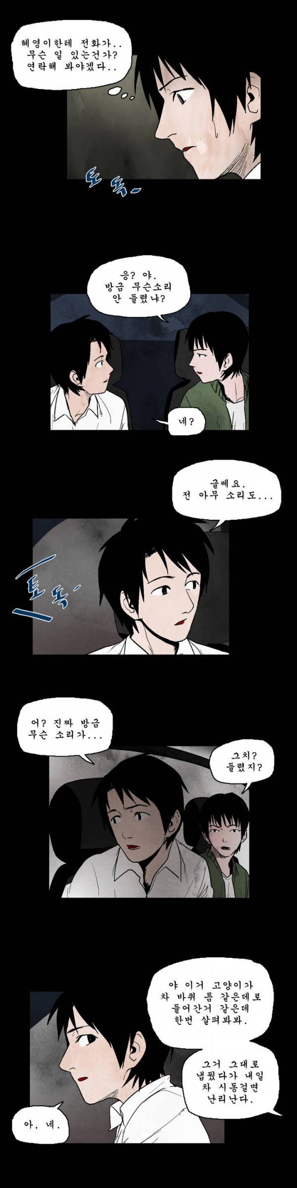 커서 19화 6