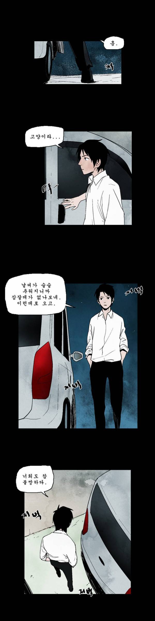 커서 19화 7