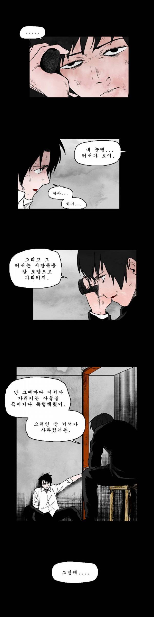 커서 19화 11