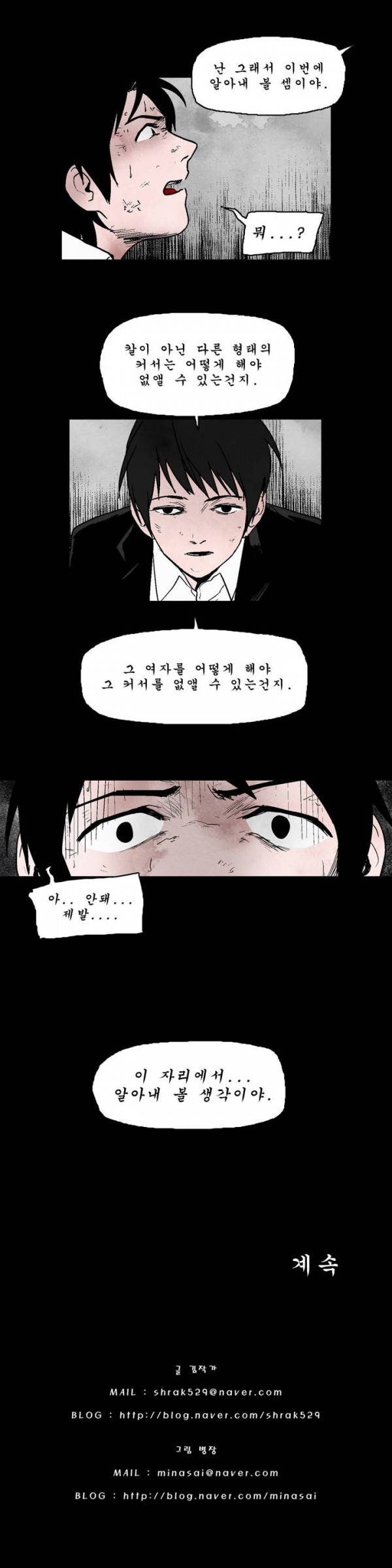 커서 19화 13