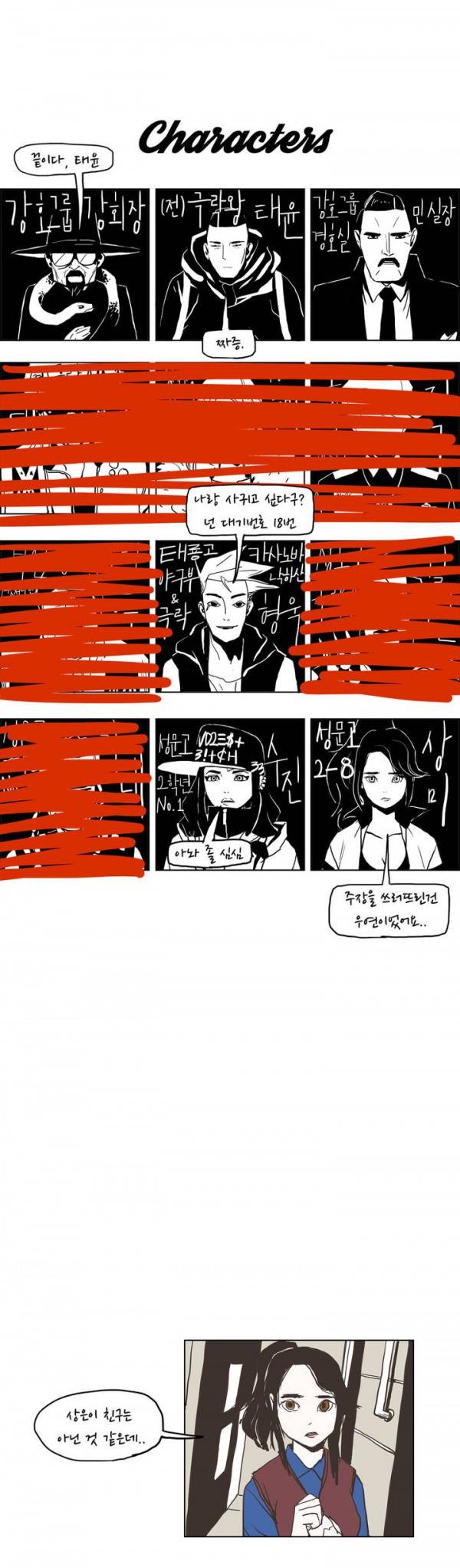 SM타이거 3화 1