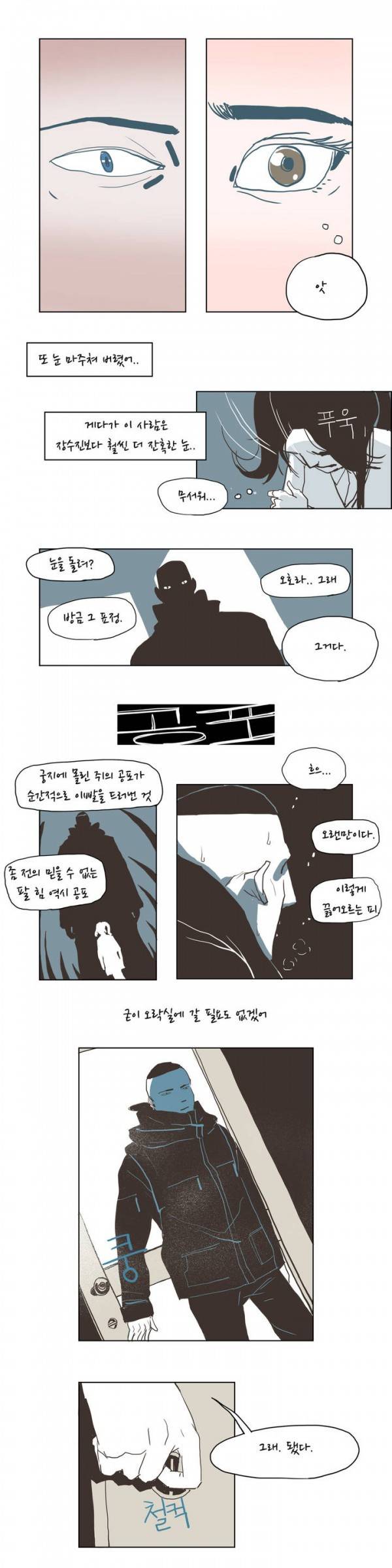 SM타이거 3화 5
